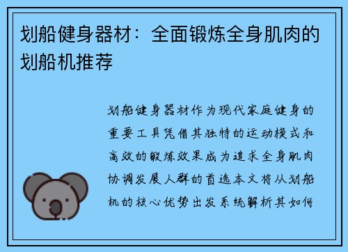 划船健身器材：全面锻炼全身肌肉的划船机推荐